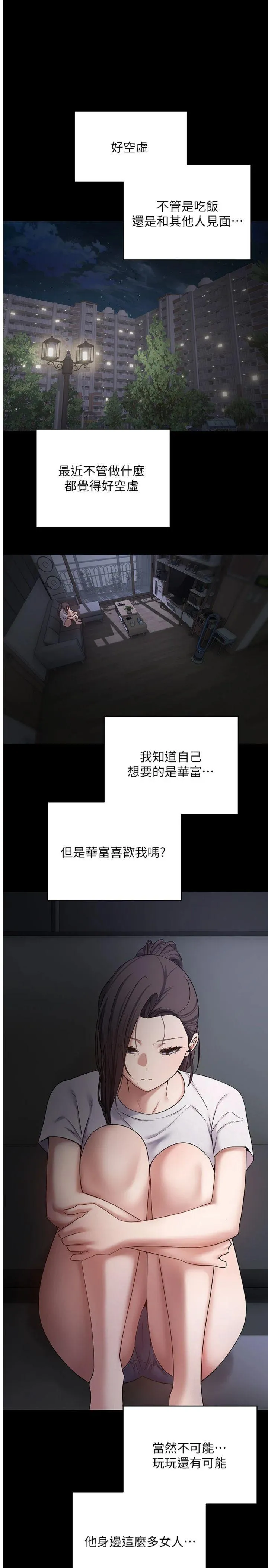 币转人生 第56話 - 寂寞難耐的夜晚 第 1 页