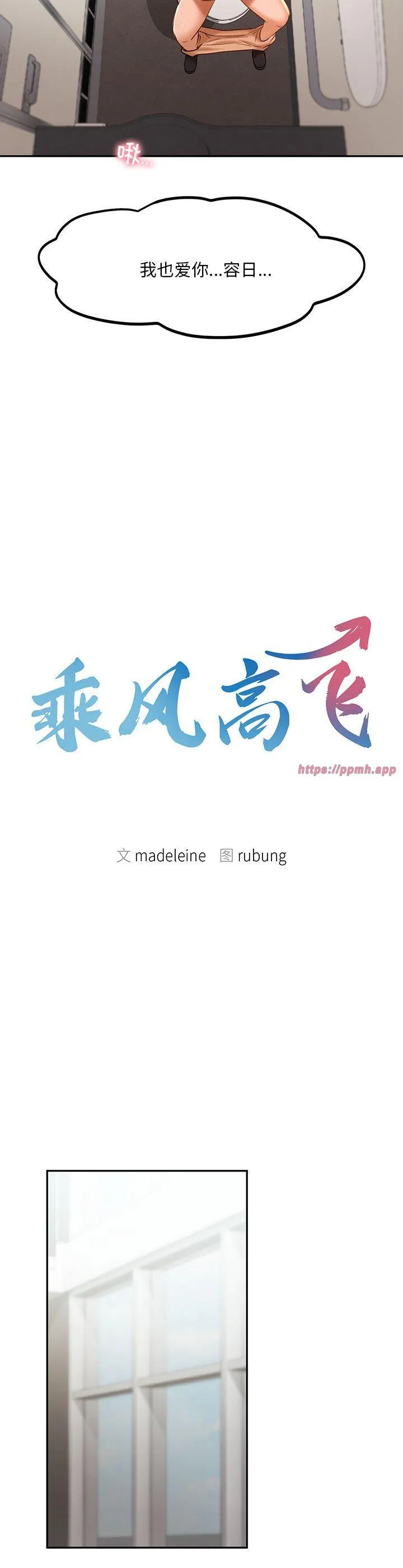 乘风高飞 第46話 第 3 页