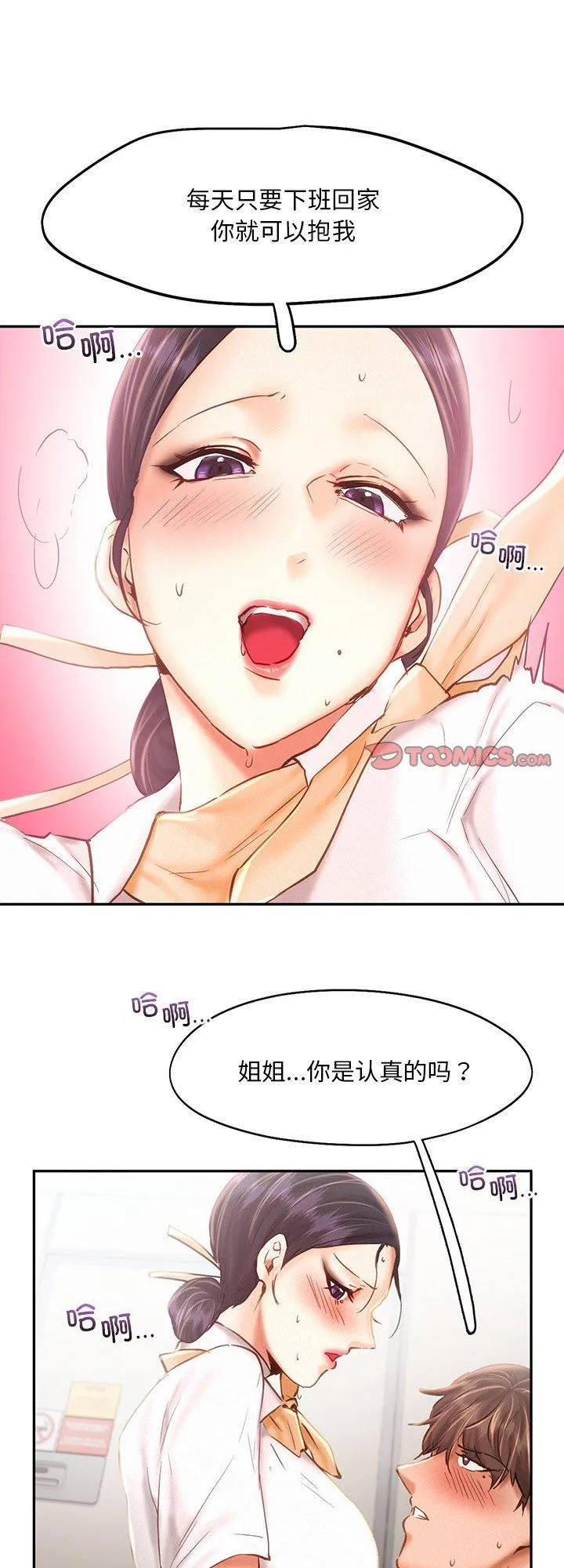 乘风高飞 第46話 第 1 页