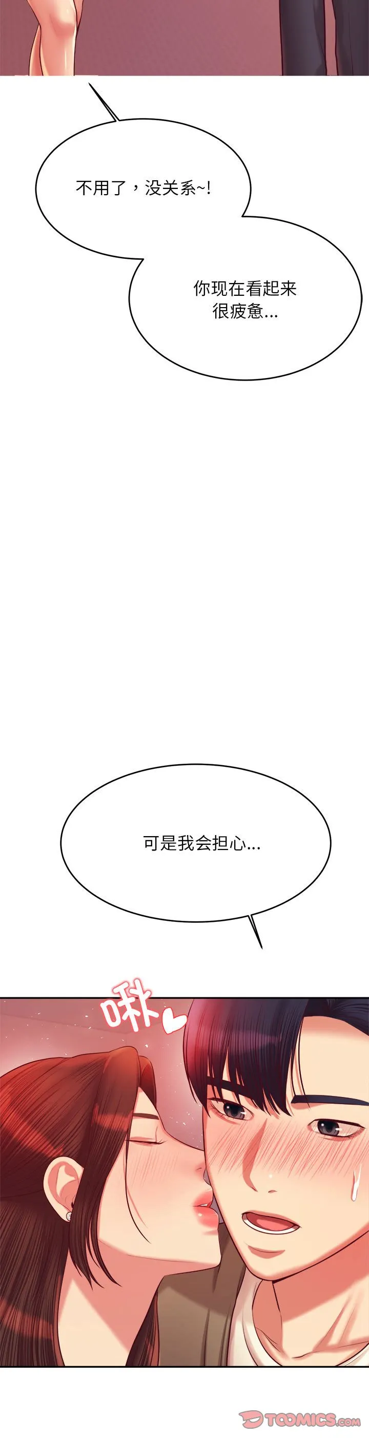 我的专属老师 第28話 第 3 页