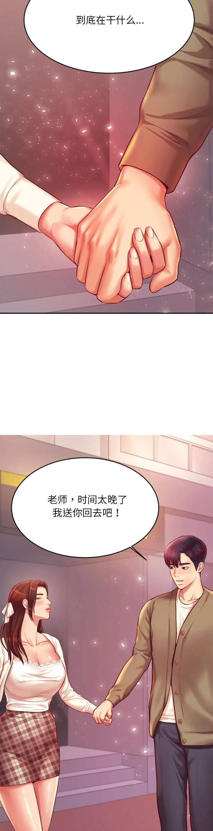 我的专属老师 第28話 第 2 页