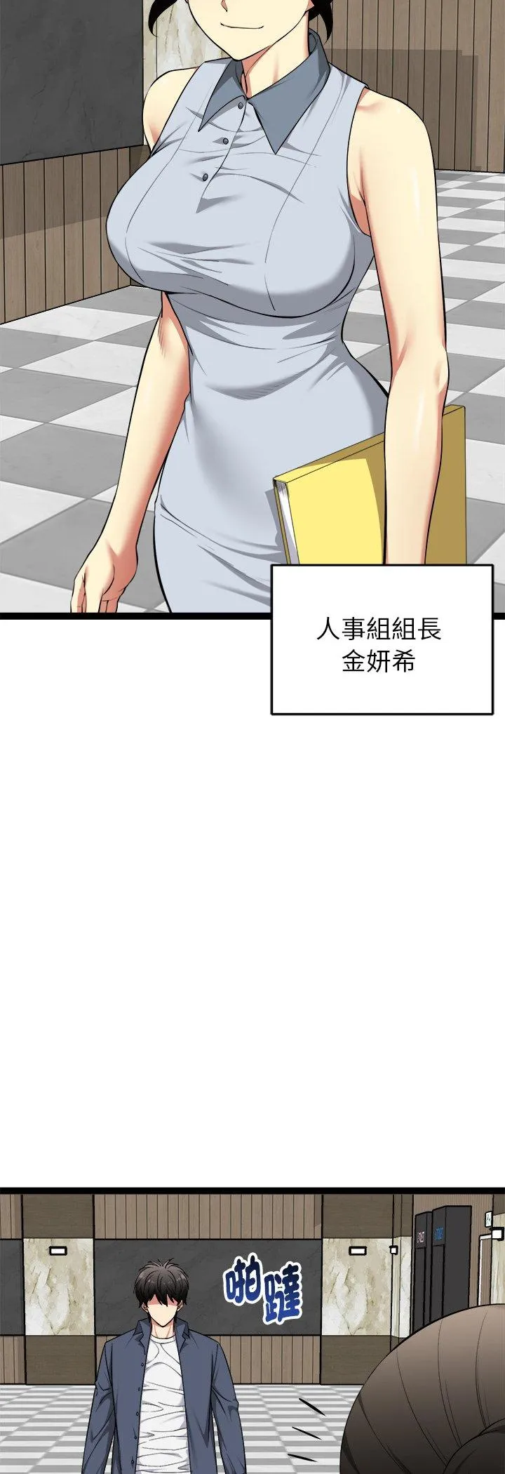 启动复仇系统 第38話 第 3 页