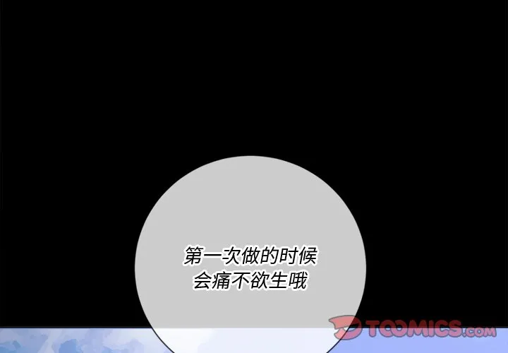 难缠小恶女 第36話 第 3 页