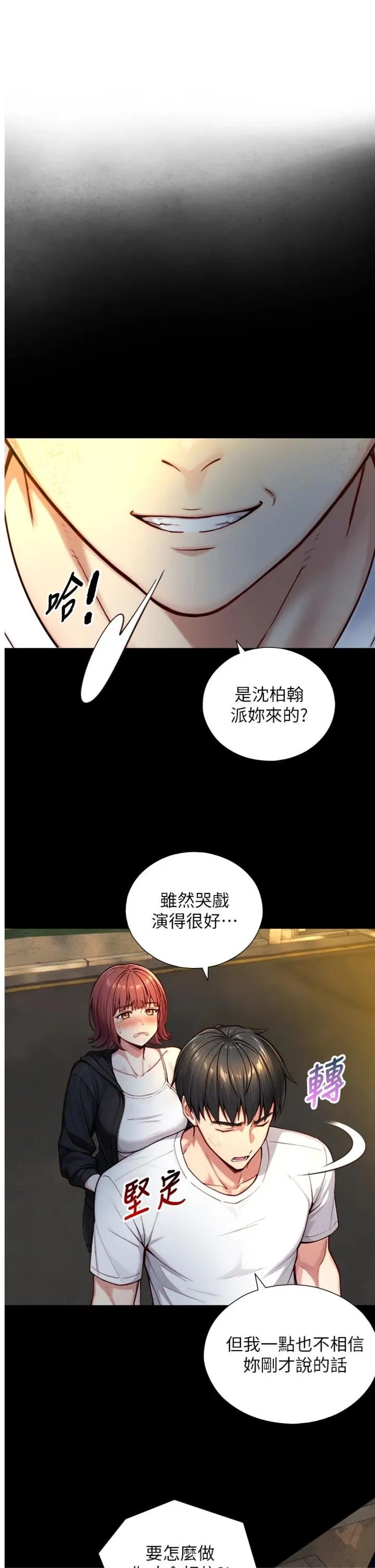 与生巨来 第22話 - 說謊要付出的慘痛代價 第 1 页