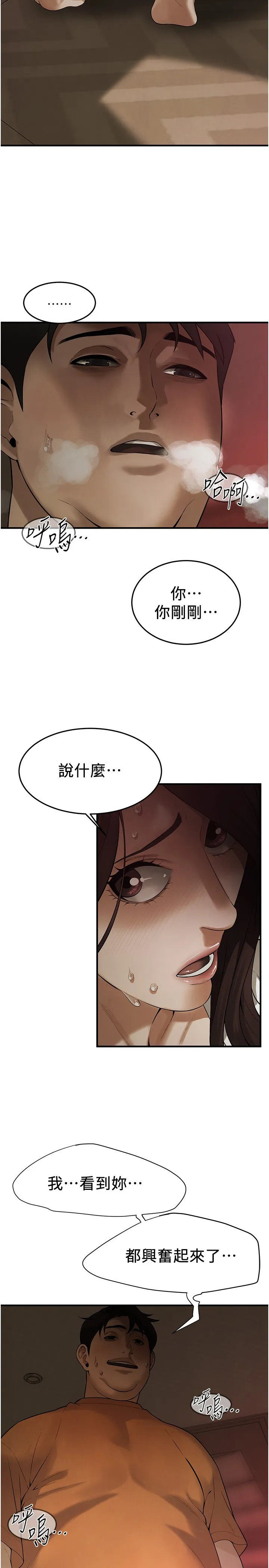 街头干架王 第38話 - 看著妳，我都興奮起來了 第 2 页
