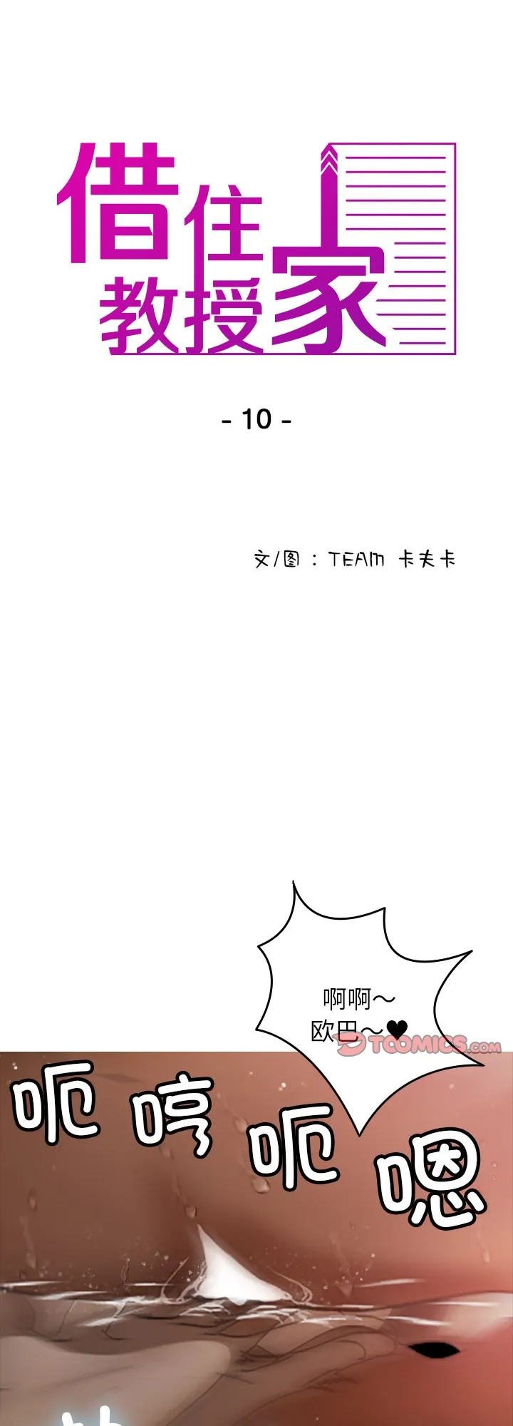 借住教授家 第10話 第 1 页