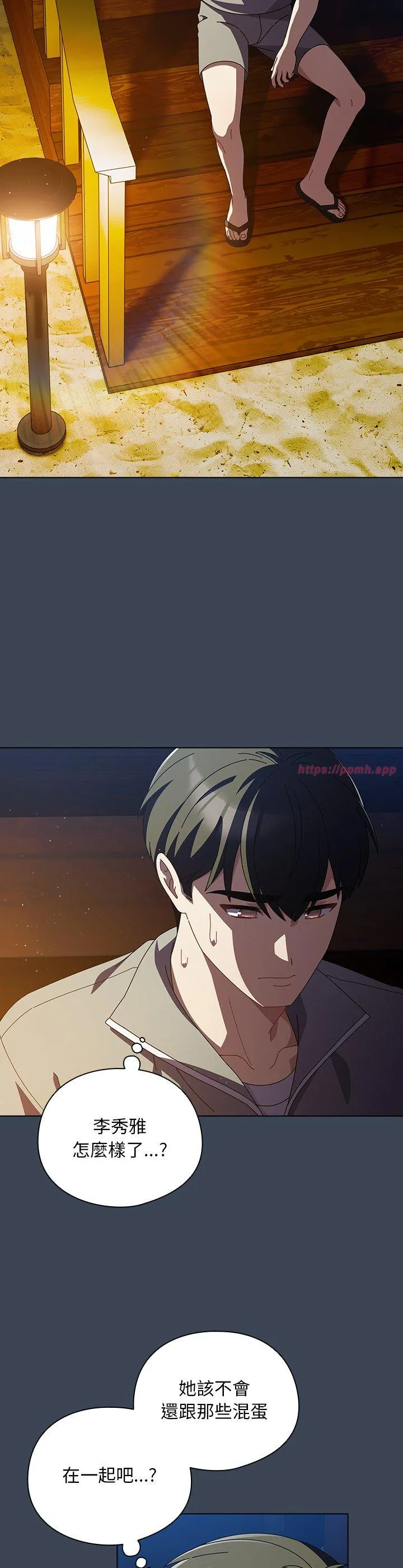请弄脏我的女朋友 第39話 第 3 页