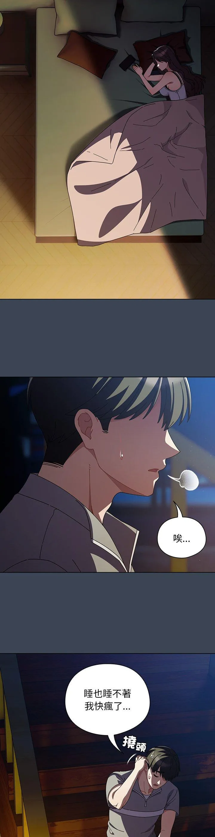 请弄脏我的女朋友 第39話 第 2 页