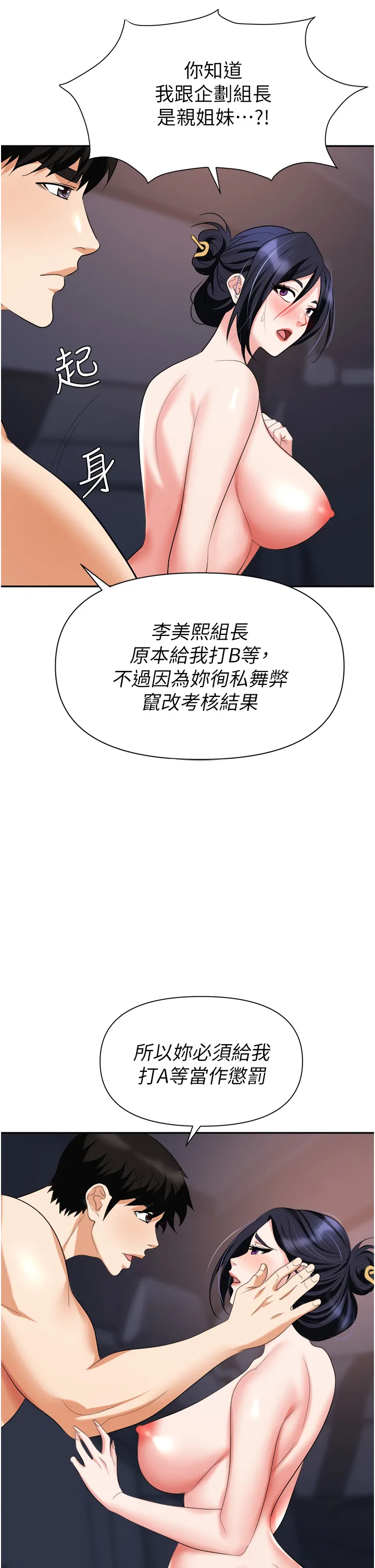 职场陷阱 第23話 - 來插我的嫩鮑♥ 第 2 页