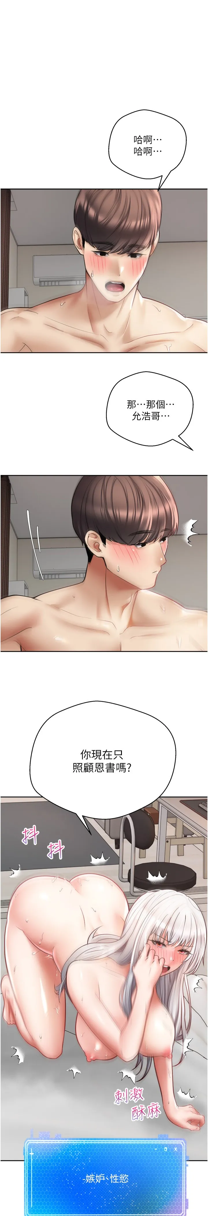 欲望成真App 第49話 - 要不停的兩個女人 第 1 页