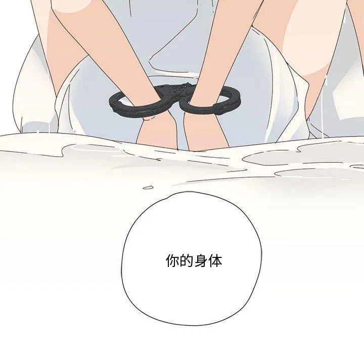 纯洁之罪 第2話 第 85 页