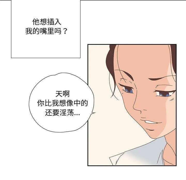 纯洁之罪 第2話 第 53 页