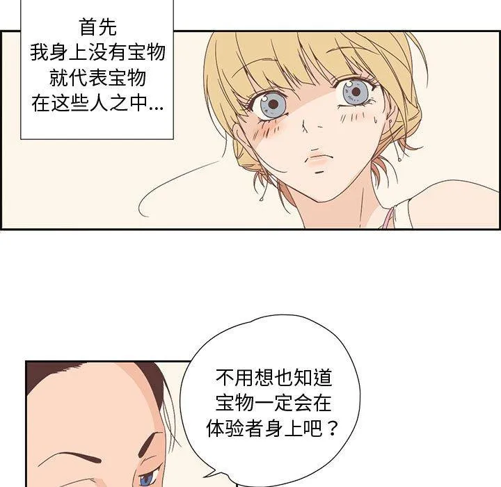 纯洁之罪 第2話 第 14 页