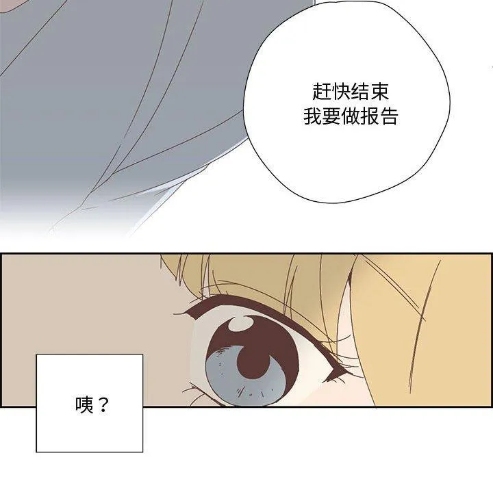 纯洁之罪 第2話 第 25 页