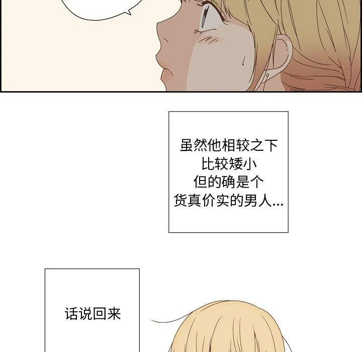 纯洁之罪 第2話 第 76 页