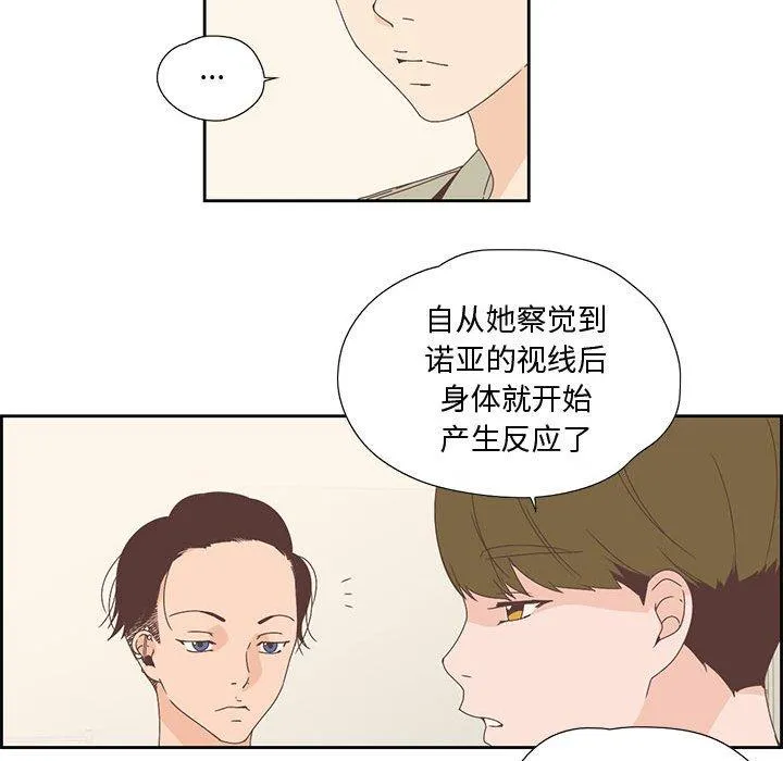 纯洁之罪 第2話 第 68 页