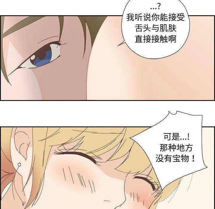 纯洁之罪 第2話 第 59 页