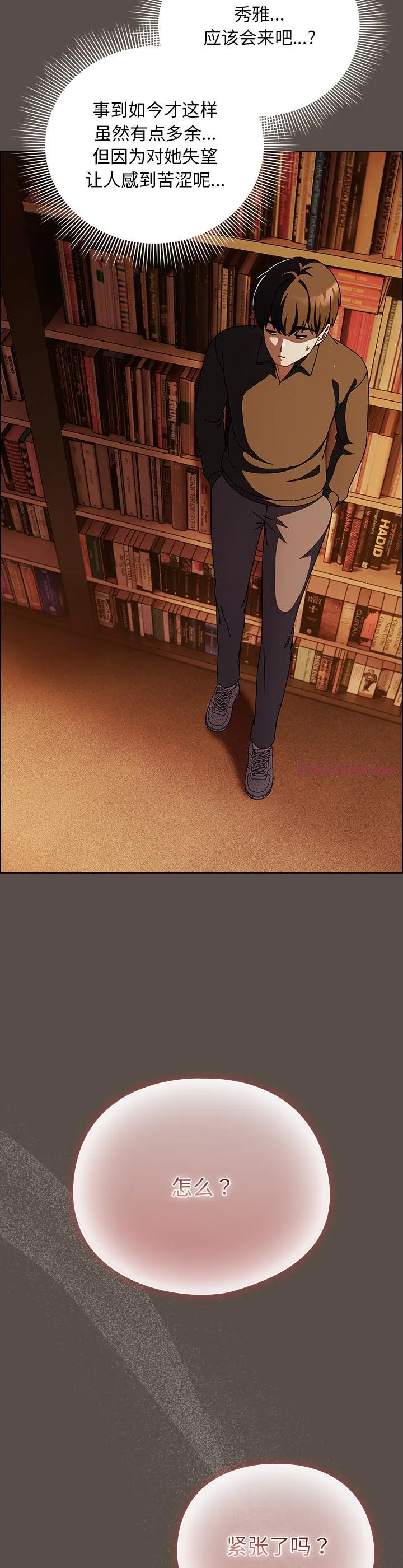 请弄脏我的女朋友 第11話 第 3 页