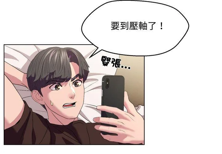 每日攻略计划 第13話 第 3 页