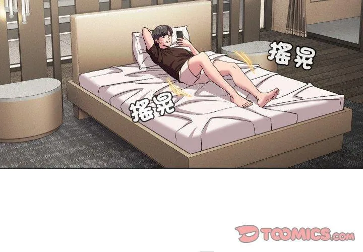每日攻略计划 第13話 第 2 页