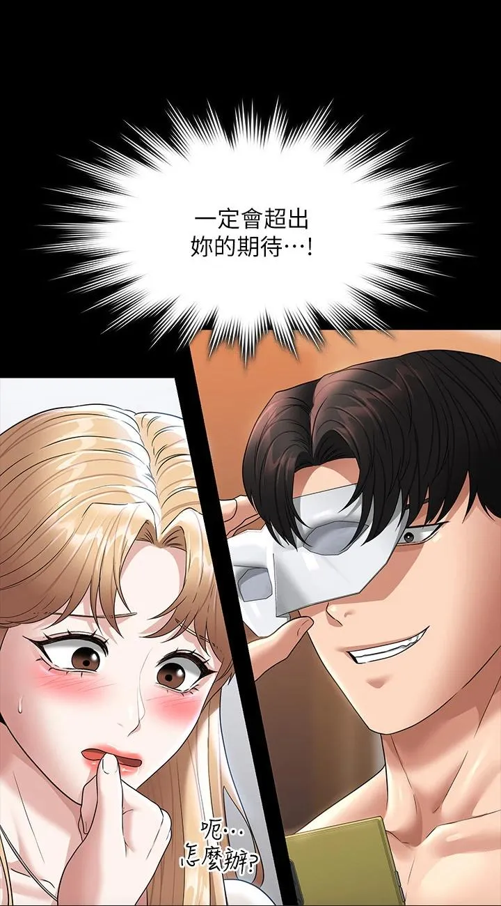 超级公务员 第72話 - 只穿一件外套進超商 第 2 页