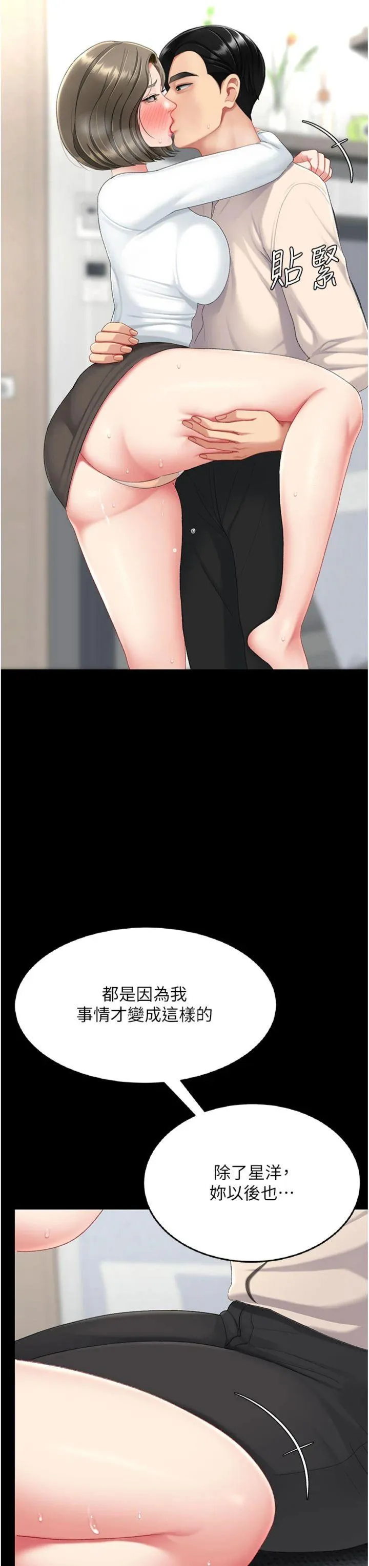 复仇母女丼 第121話 - 最後一次的放蕩 第 3 页