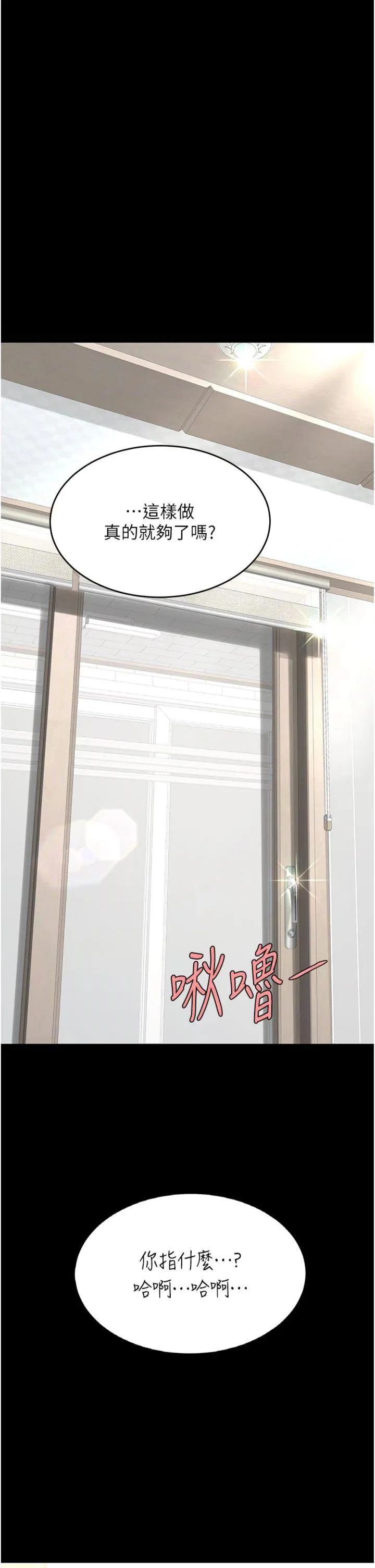 复仇母女丼 第121話 - 最後一次的放蕩 第 2 页