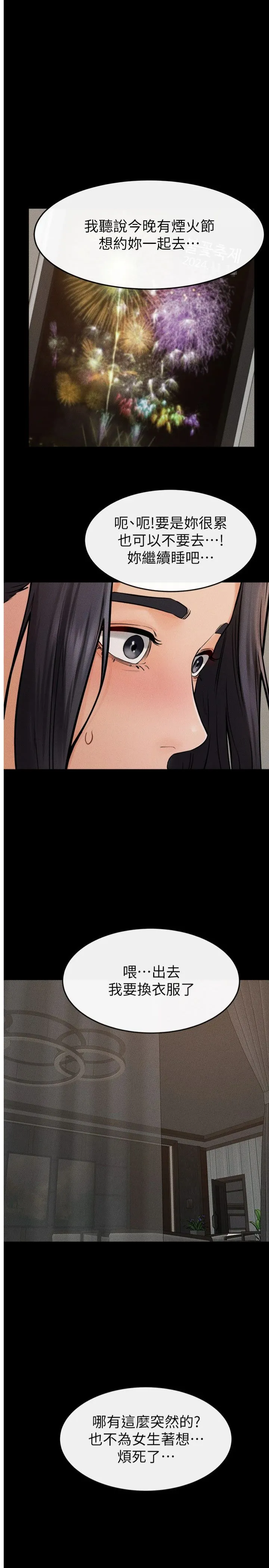 继母与继姐 第47話 - 讓你摸個過癮♥ 第 1 页