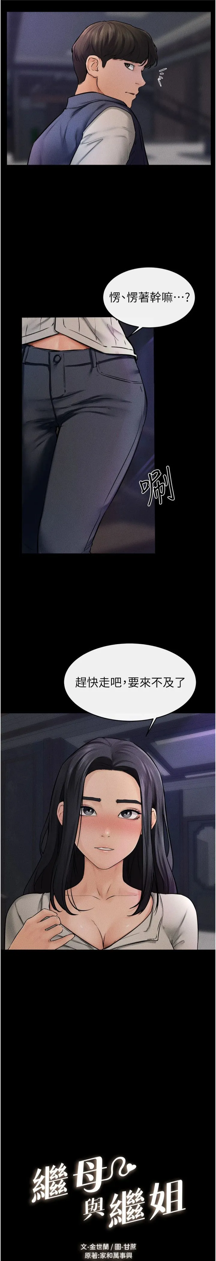 继母与继姐 第47話 - 讓你摸個過癮♥ 第 2 页
