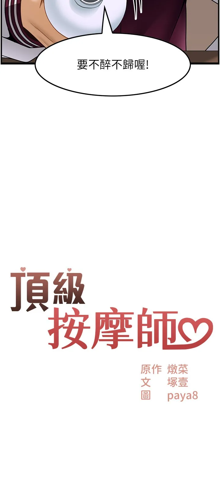 顶级按摩师 第38話 - 你給我出來! 第 2 页