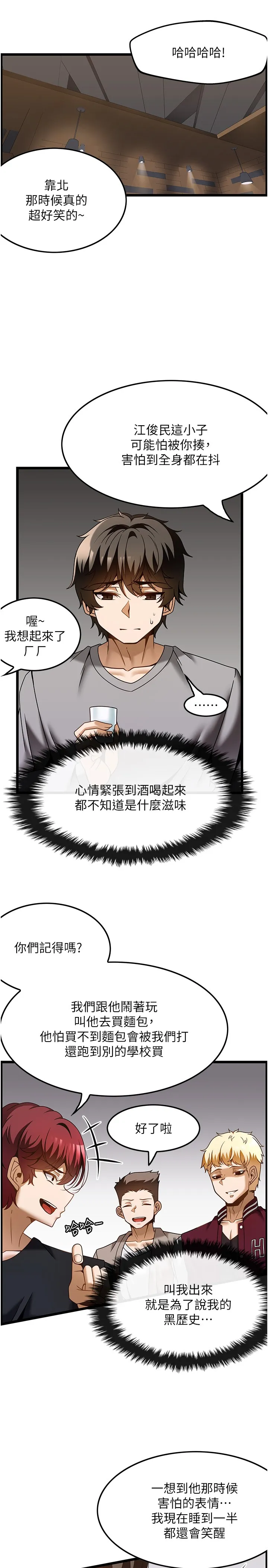 顶级按摩师 第38話 - 你給我出來! 第 3 页