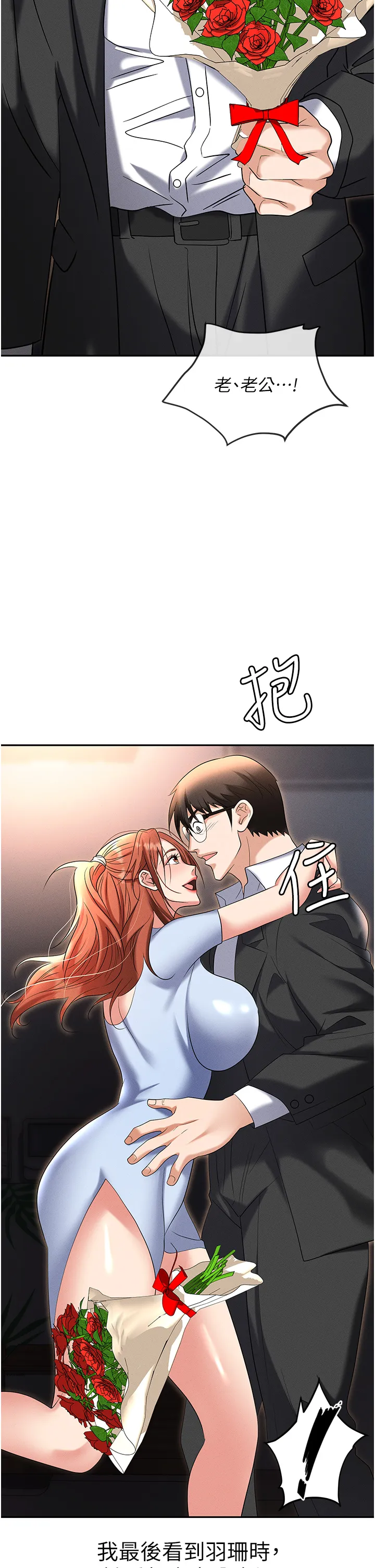 职场陷阱 第83話 - 中出強烈緊縮的鮑鮑 第 2 页