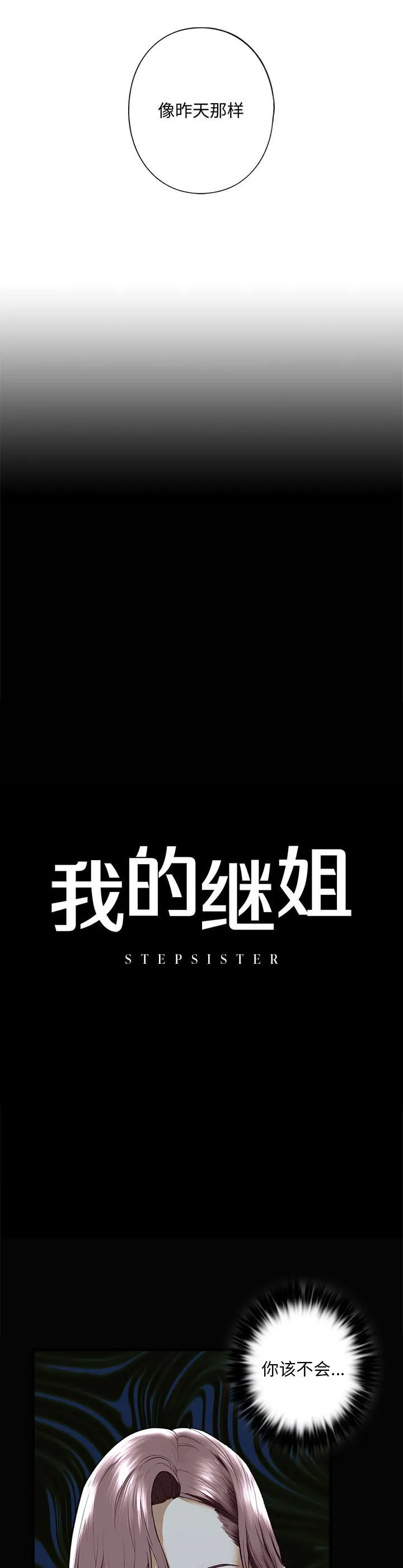 我的继姐 第8話 第 3 页