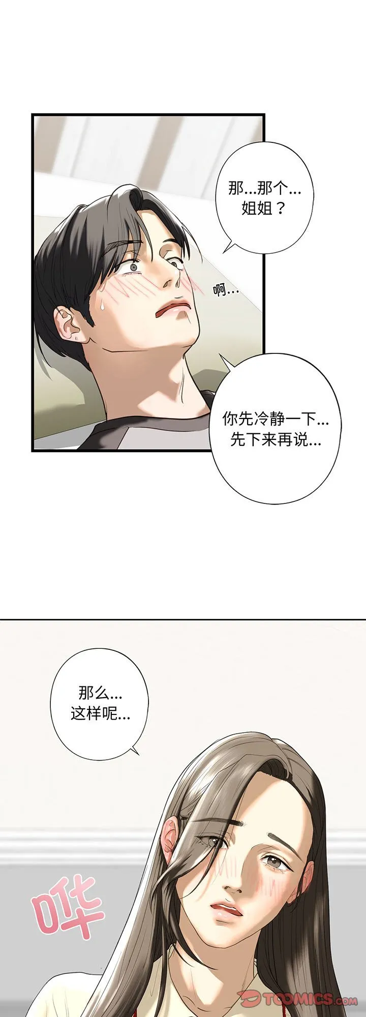 我的继姐 第8話 第 1 页