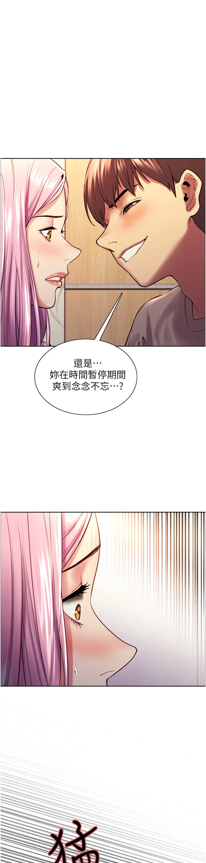 色轮眼 第4話 - 管教沒大沒小的奴隸 第 1 页