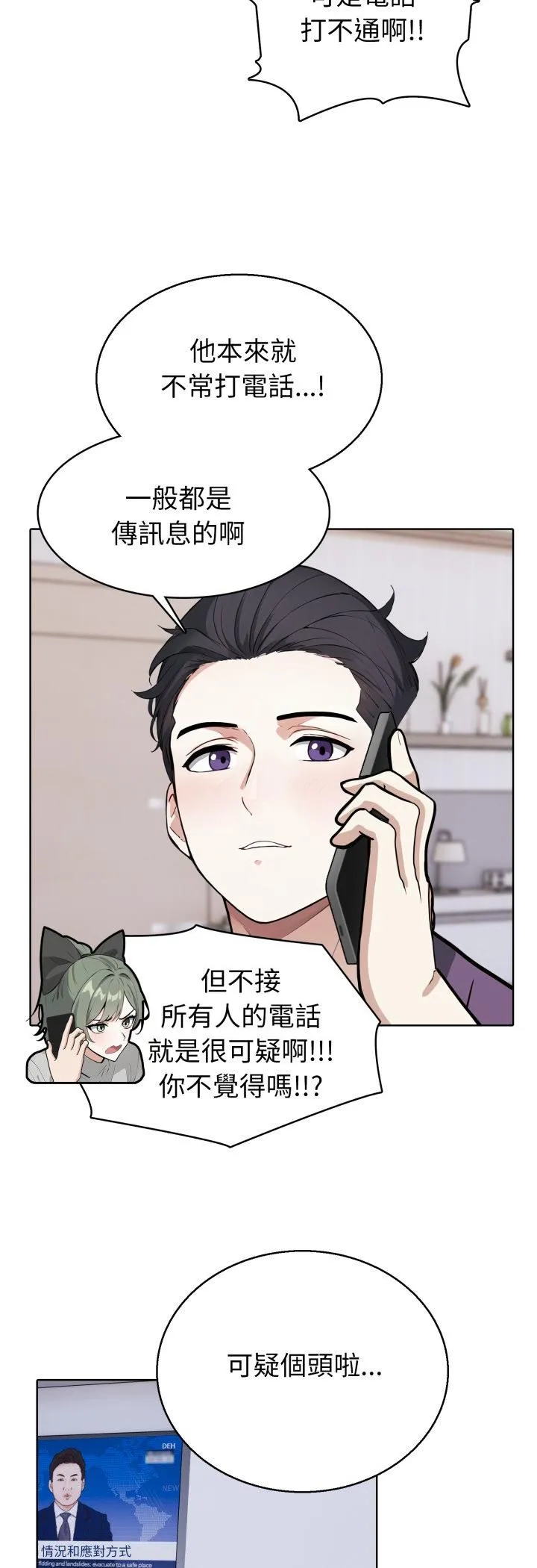 疯狂真爱 第6話 第 3 页