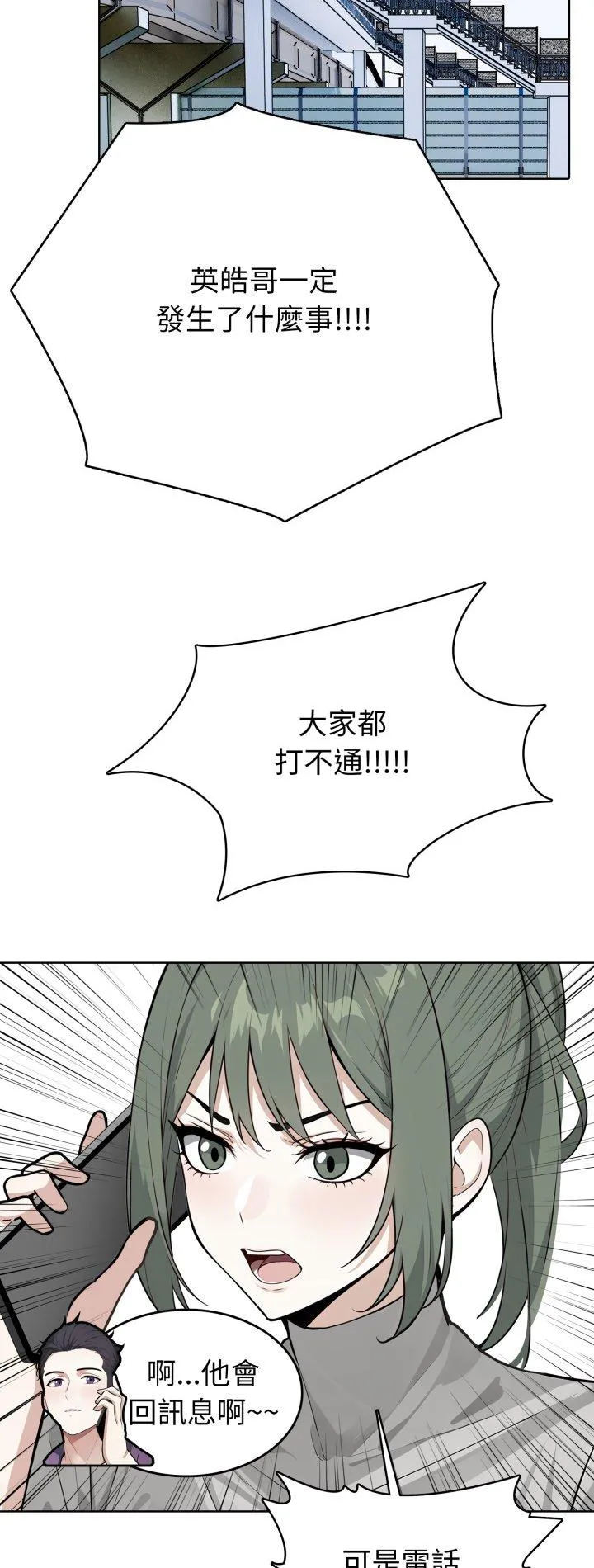 疯狂真爱 第6話 第 2 页