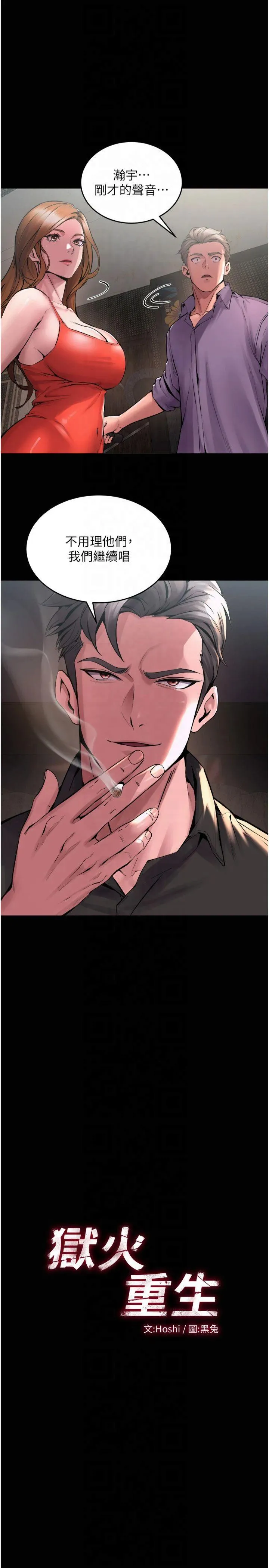 狱火重生 第4話 - 要當我的炮友嗎? 第 3 页