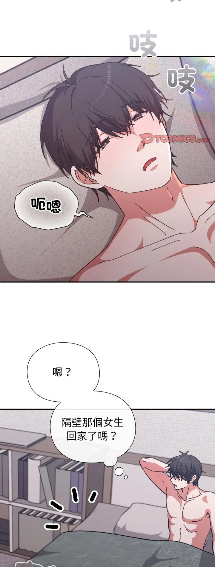 扑通扑通终极密码 第8話 第 2 页