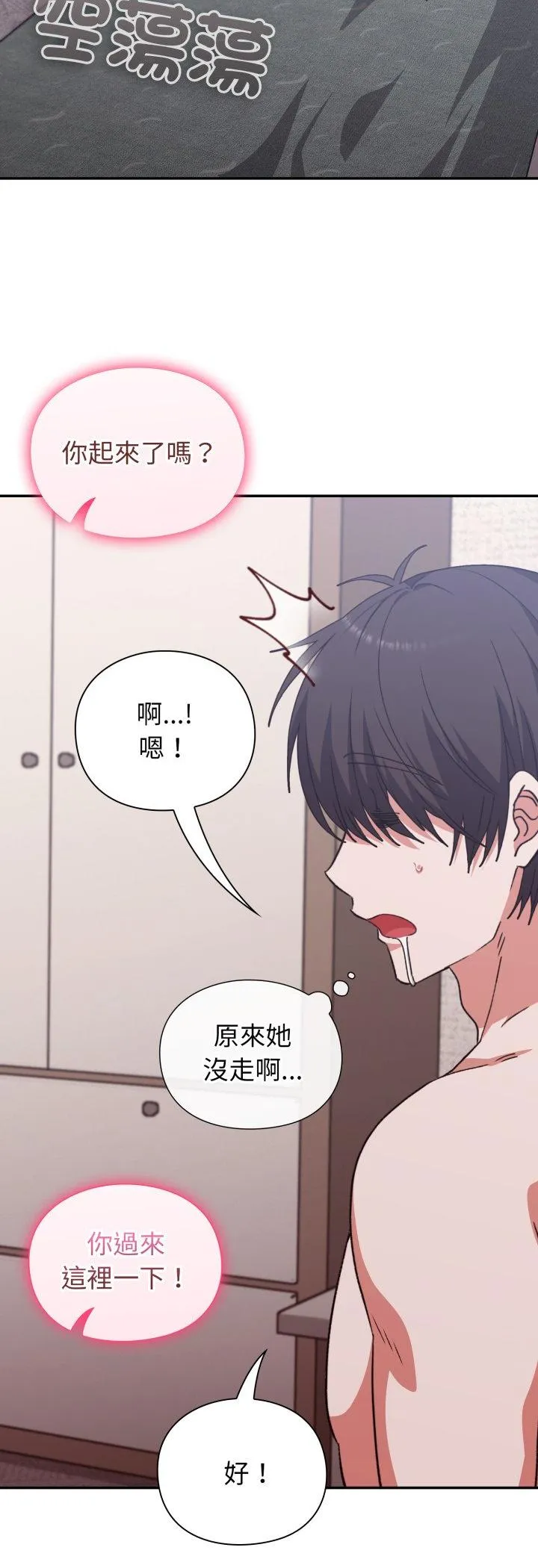 扑通扑通终极密码 第8話 第 3 页