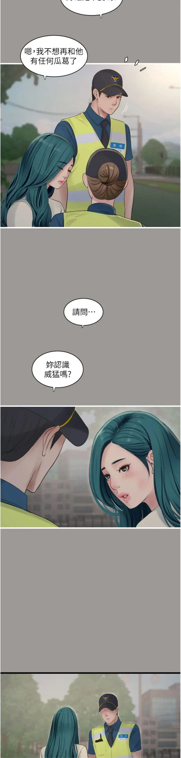 水电工日志 第92話 - 誰准你動她的? 第 2 页
