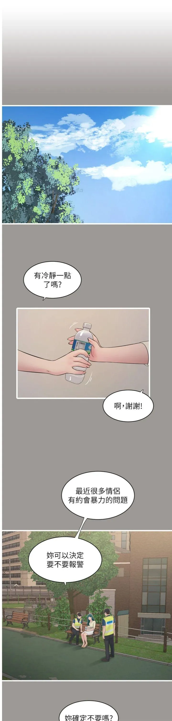 水电工日志 第92話 - 誰准你動她的? 第 1 页