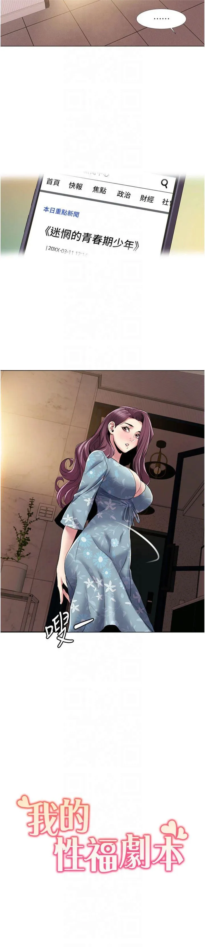 我的性福剧本 第53話 - 嫂子用嘴巴幫我清乾淨 第 2 页