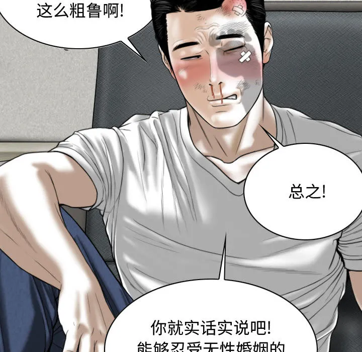 换"友"派对 第1話 第 78 页