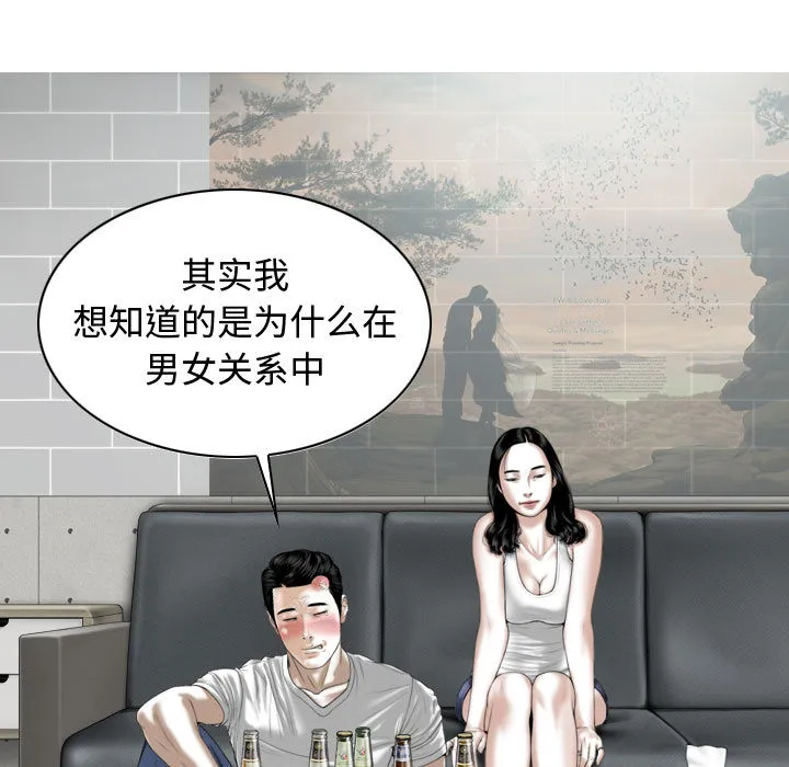 换"友"派对 第1話 第 62 页