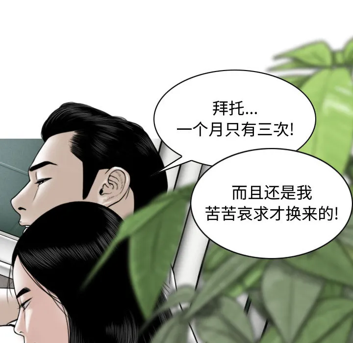 换"友"派对 第1話 第 66 页