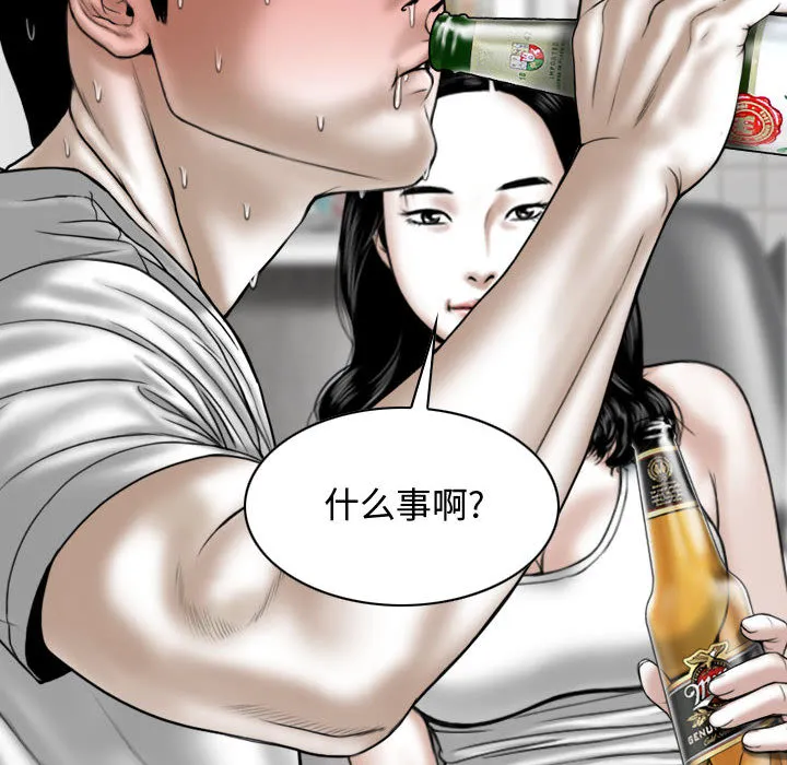 换"友"派对 第1話 第 122 页