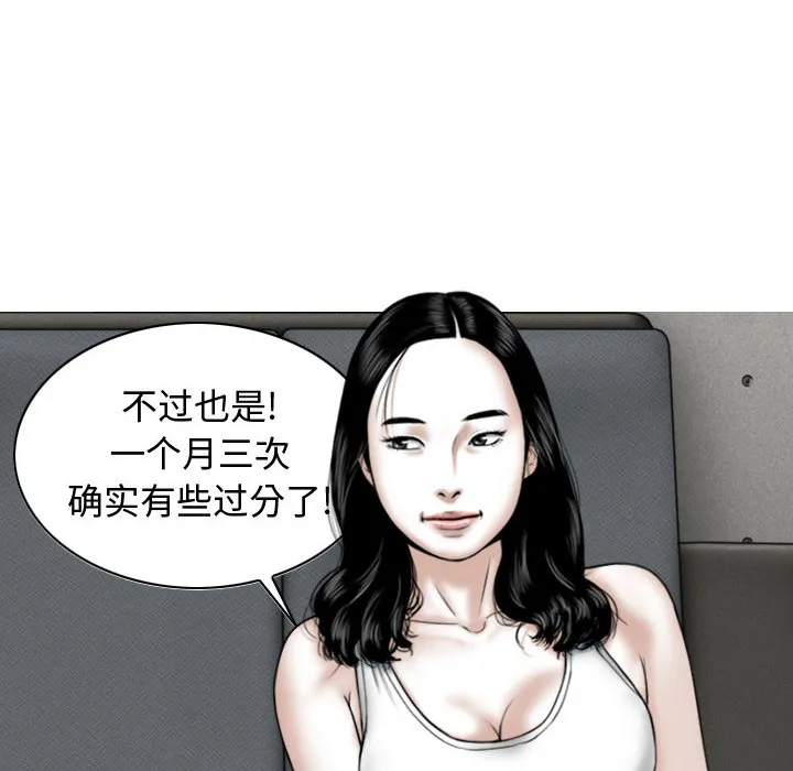 换"友"派对 第1話 第 81 页