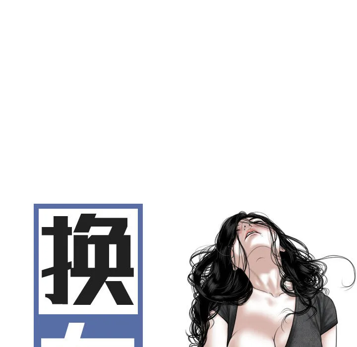 换"友"派对 第1話 第 27 页