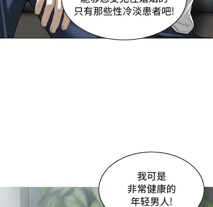 换"友"派对 第1話 第 79 页